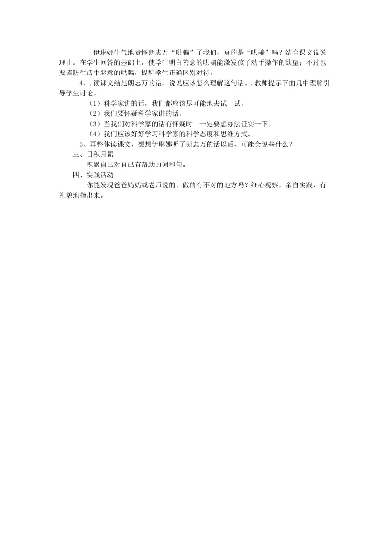 2019年二年级语文下册 13 动手做做看教学设计 新人教版 .doc_第2页