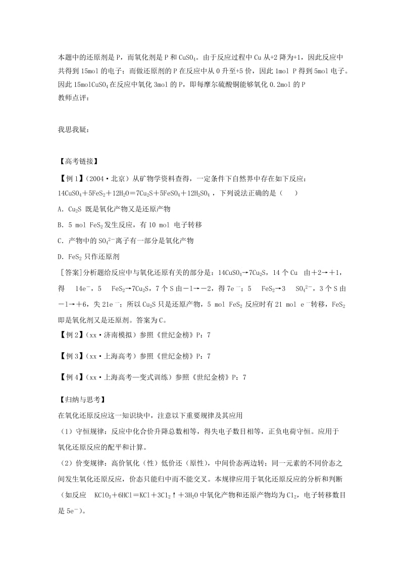 2019-2020年高三化学二轮复习 专题一基本概念（3） 指导性教案.doc_第2页