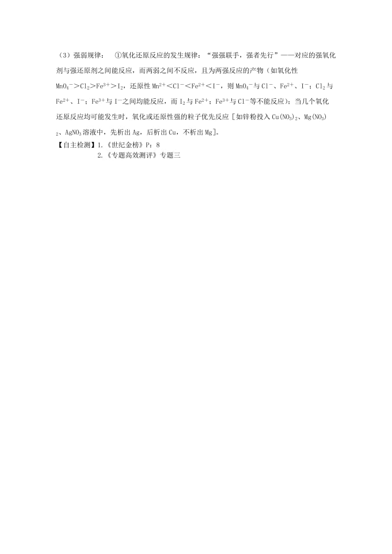 2019-2020年高三化学二轮复习 专题一基本概念（3） 指导性教案.doc_第3页