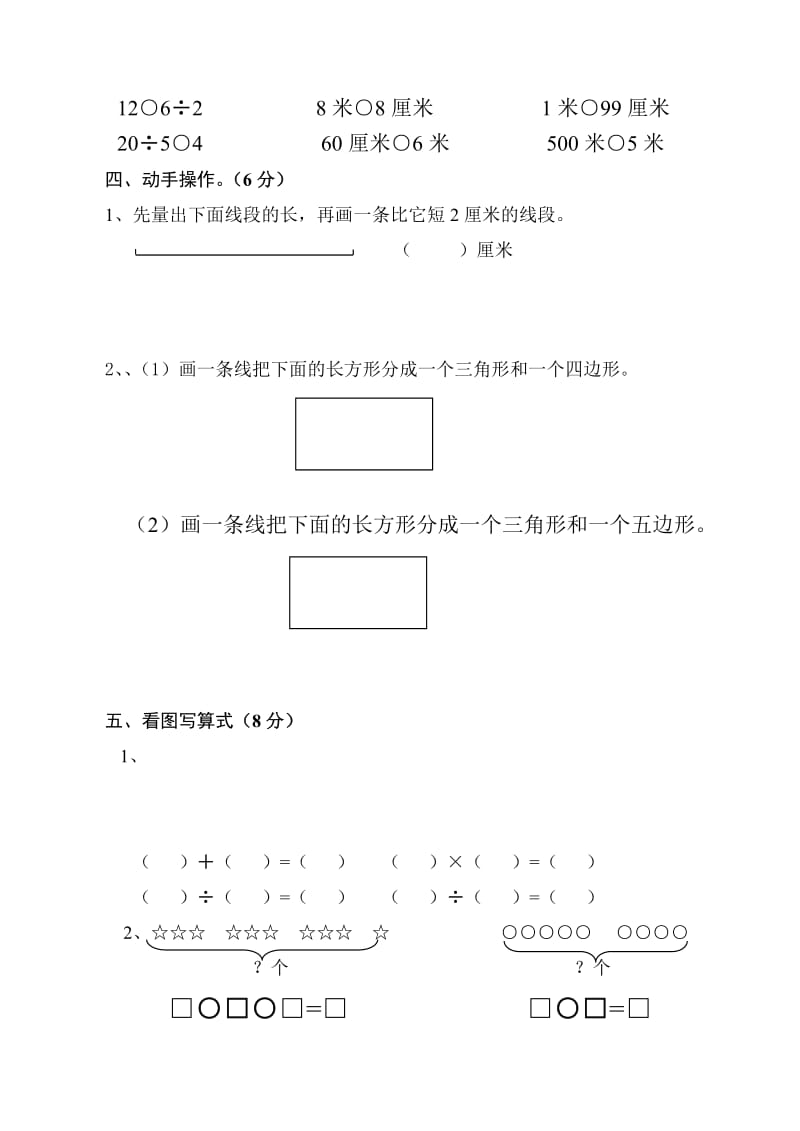 2019年二年级数学第二次月考试卷 (I).doc_第2页