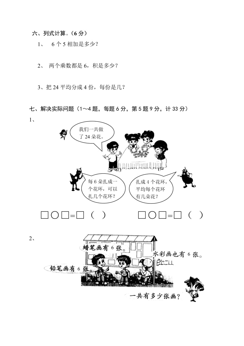 2019年二年级数学第二次月考试卷 (I).doc_第3页