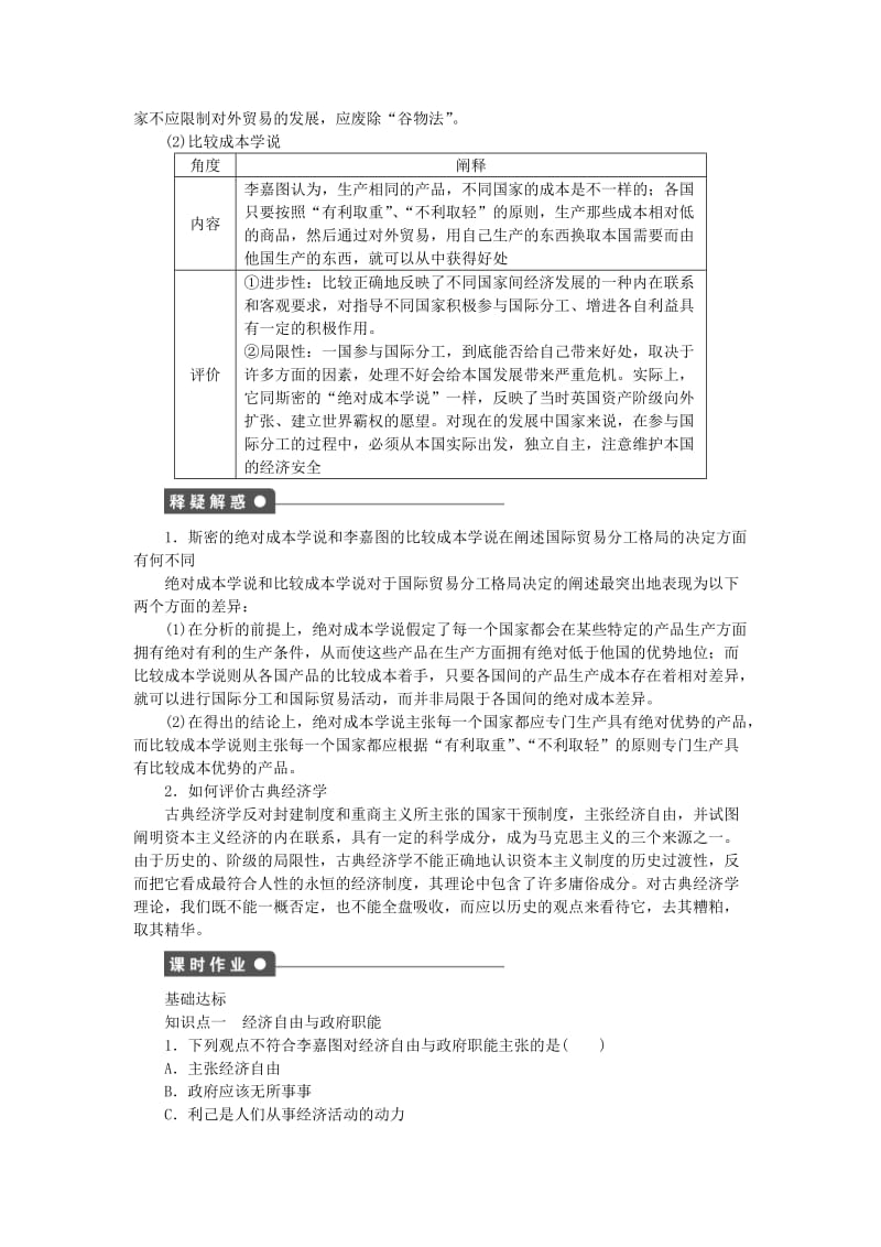 2019-2020年人教版高中政治选修2专题一第4课时《李嘉图的政策主张》word学案.doc_第2页