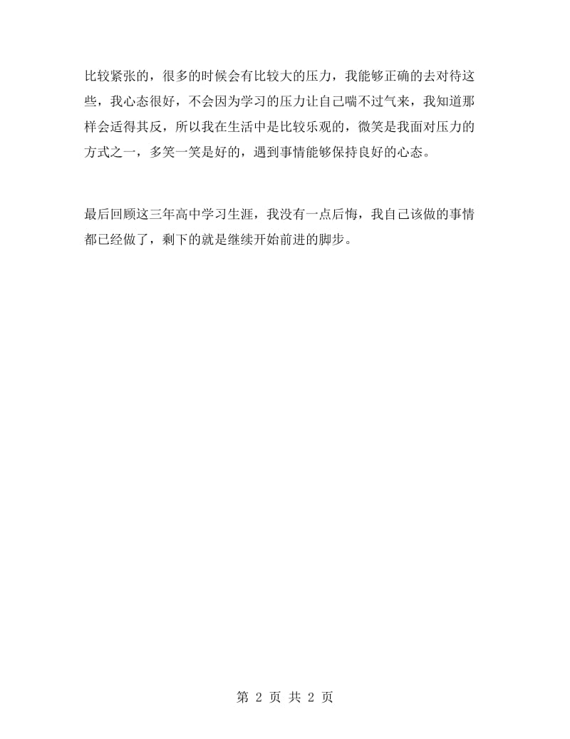 高三毕业自我鉴定800字.doc_第2页