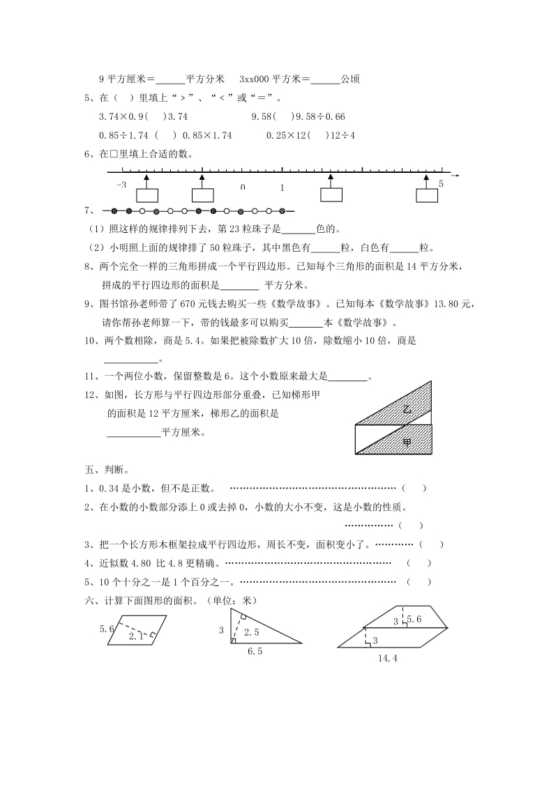 2019年五年级数学上学期期末试卷（12）.doc_第2页