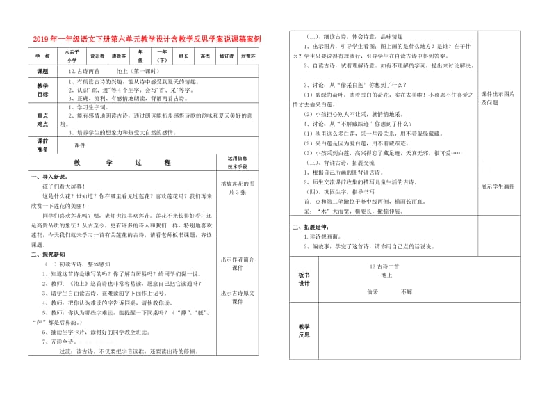 2019年一年级语文下册第六单元教学设计含教学反思学案说课稿案例.doc_第1页