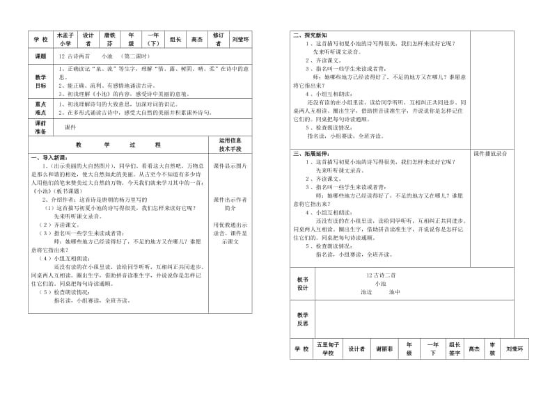 2019年一年级语文下册第六单元教学设计含教学反思学案说课稿案例.doc_第2页