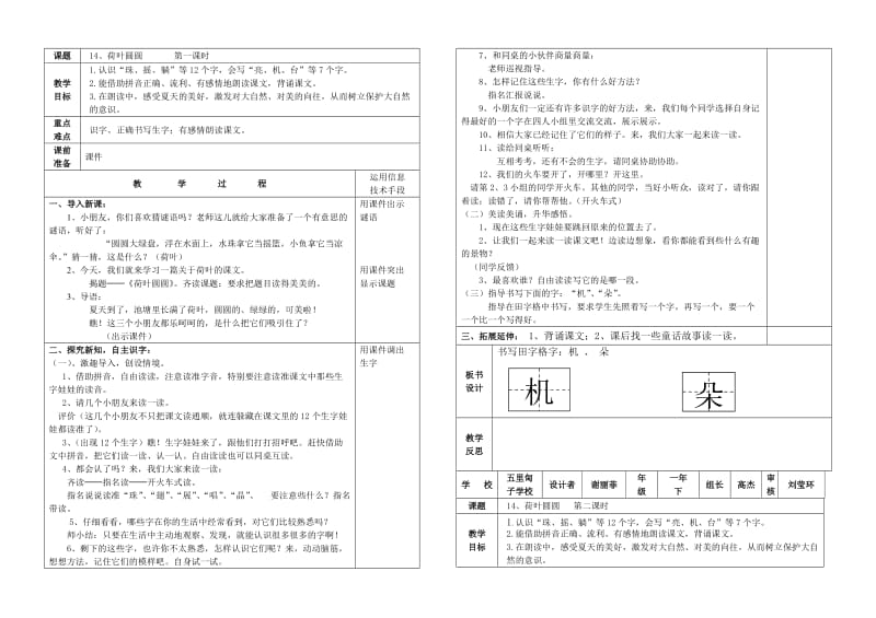 2019年一年级语文下册第六单元教学设计含教学反思学案说课稿案例.doc_第3页