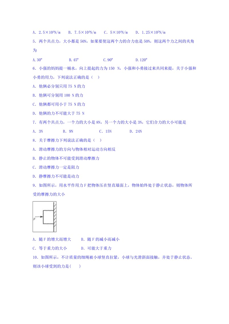 2019-2020年高一12月月考物理试题 无答案.doc_第2页