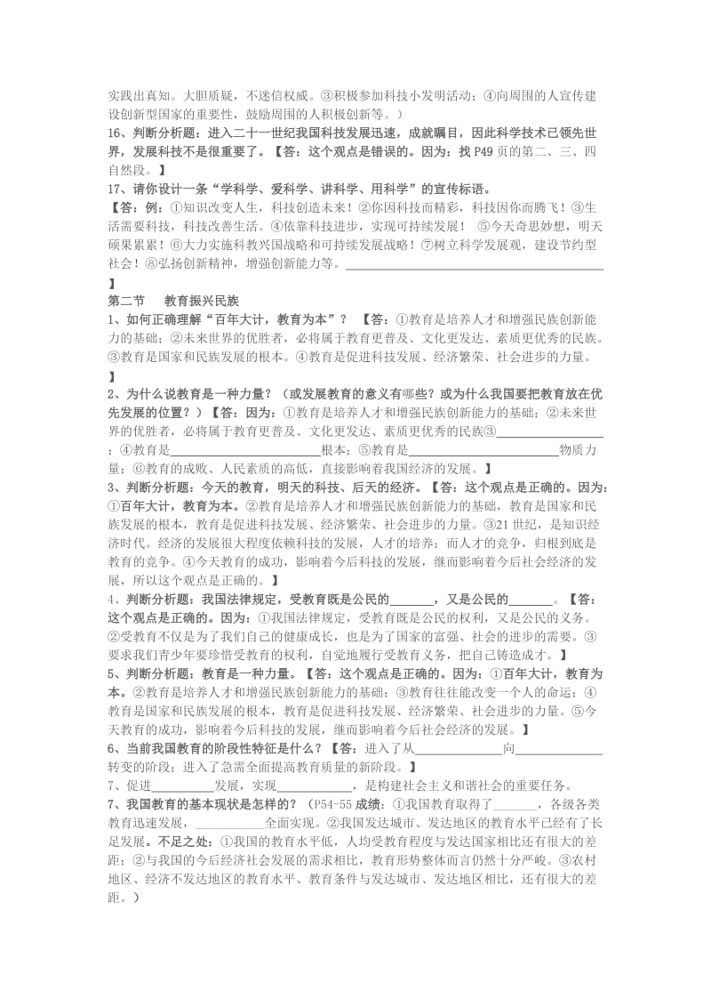 2019-2020年湘教版思品九年第三单元《发展科技 振兴教育》word复习学案.doc_第2页