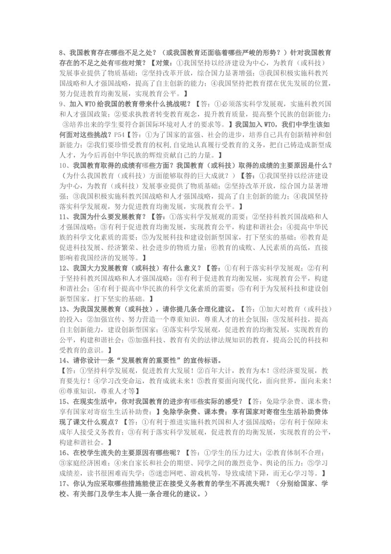 2019-2020年湘教版思品九年第三单元《发展科技 振兴教育》word复习学案.doc_第3页