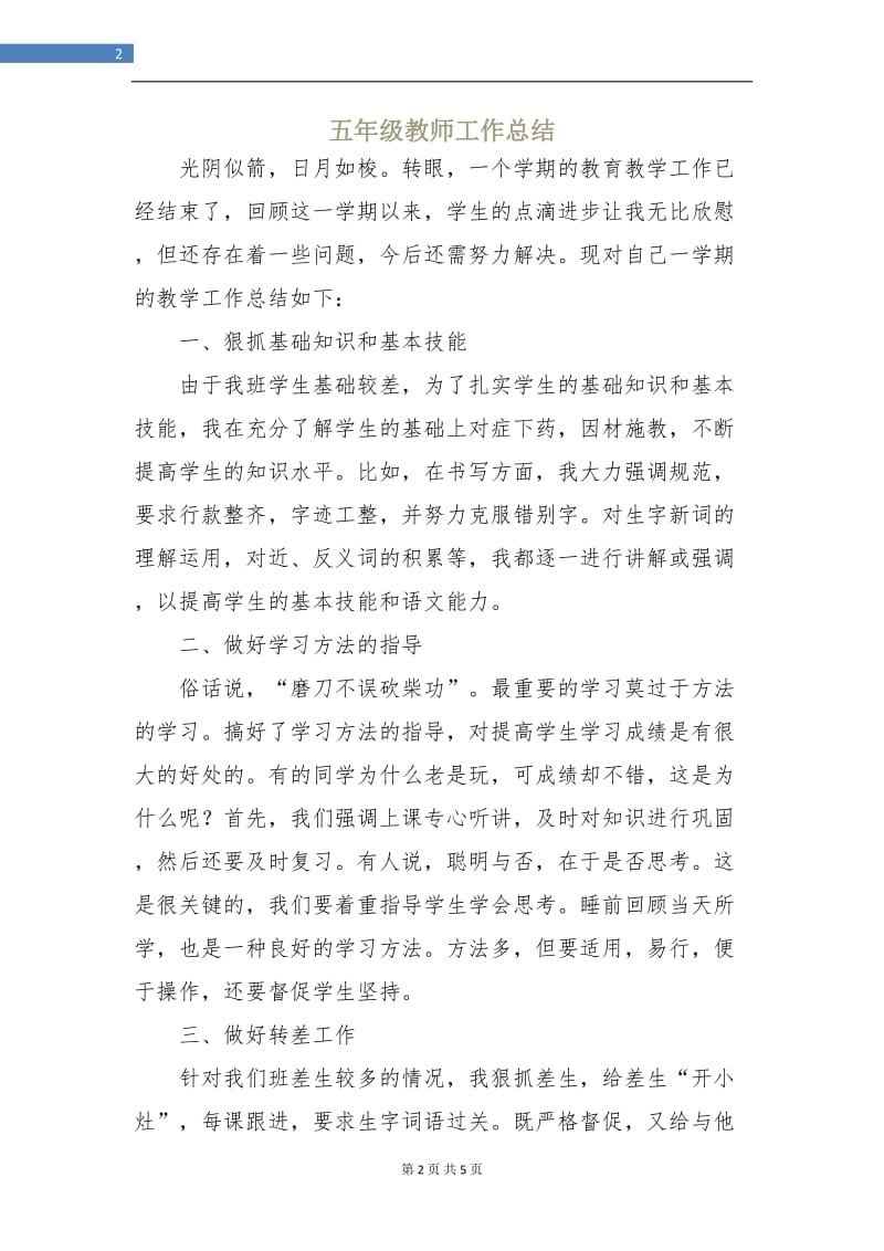 五年级教师工作总结.doc_第2页