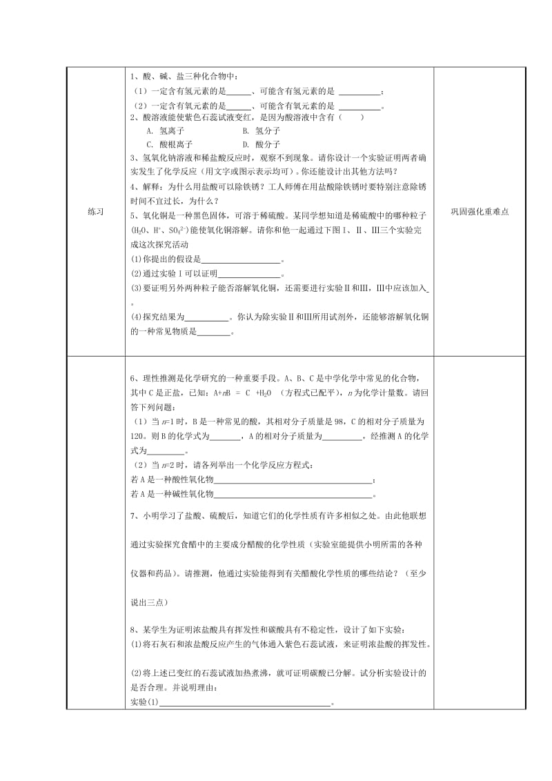 2019-2020年湘教版化学九年《初识酸碱盐》word复习课教案.doc_第2页