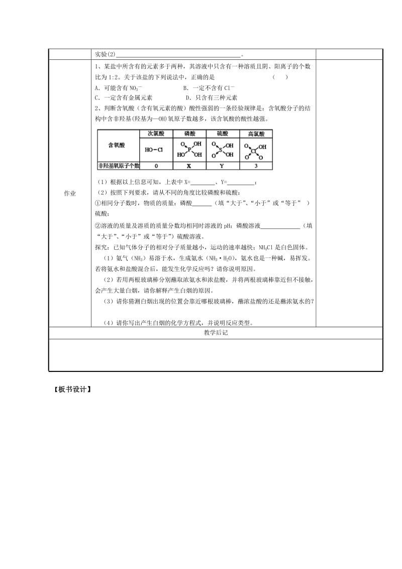 2019-2020年湘教版化学九年《初识酸碱盐》word复习课教案.doc_第3页