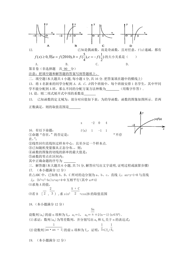 2019-2020年高三数学上学期期末考试 理.doc_第2页