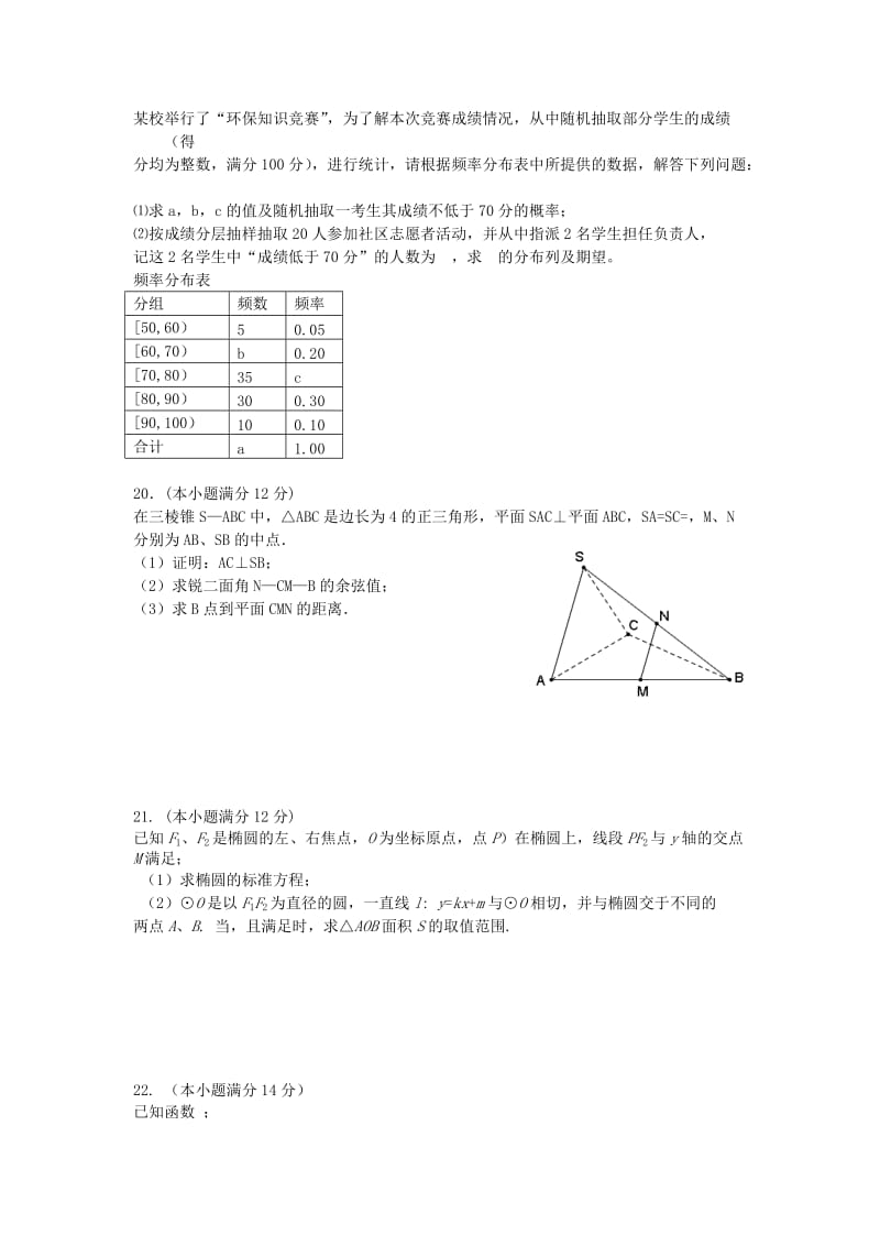 2019-2020年高三数学上学期期末考试 理.doc_第3页