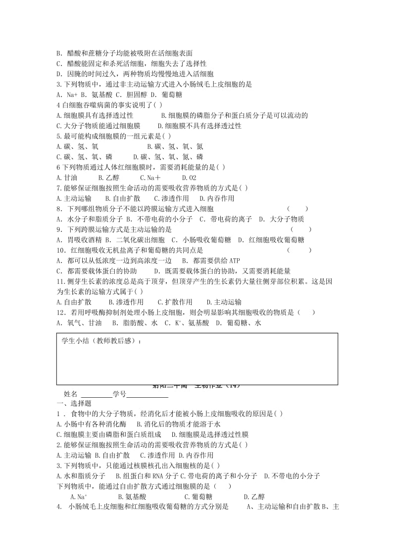 2019-2020年高一生物《物质跨膜运输的方式》教学案 (I).doc_第2页