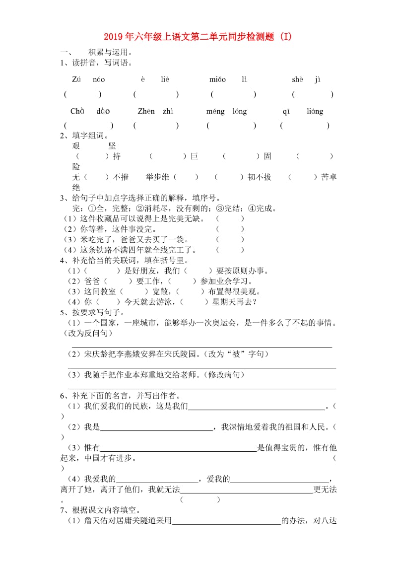 2019年六年级上语文第二单元同步检测题 (I).doc_第1页