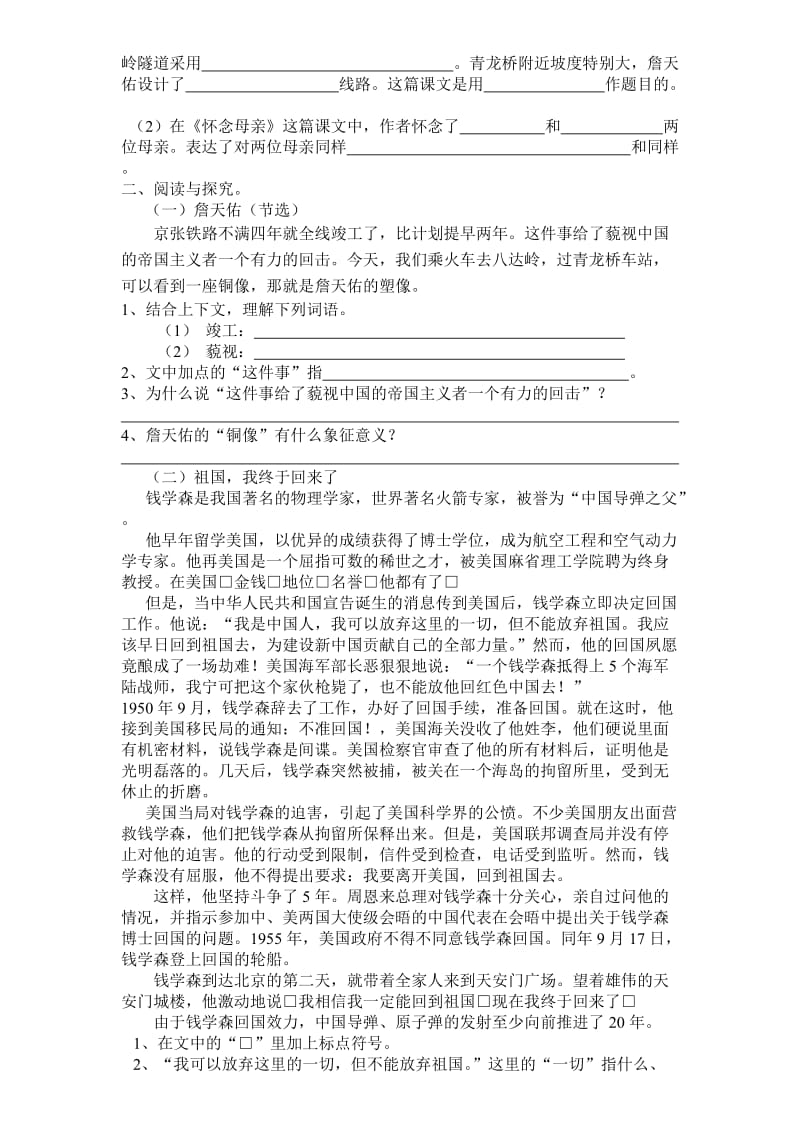 2019年六年级上语文第二单元同步检测题 (I).doc_第2页