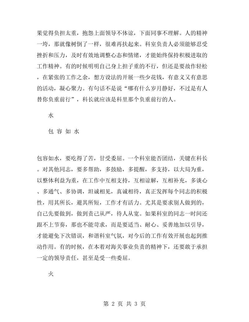 科长培训班心得体会.doc_第2页