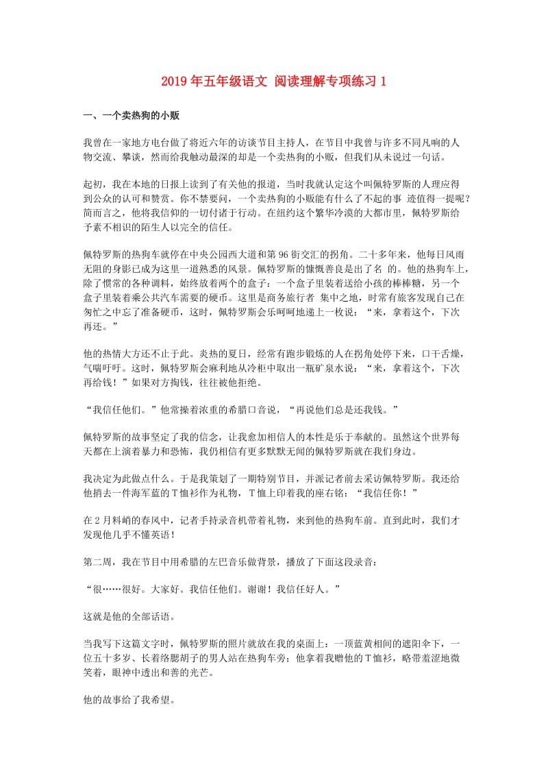 2019年五年级语文 阅读理解专项练习1.doc_第1页