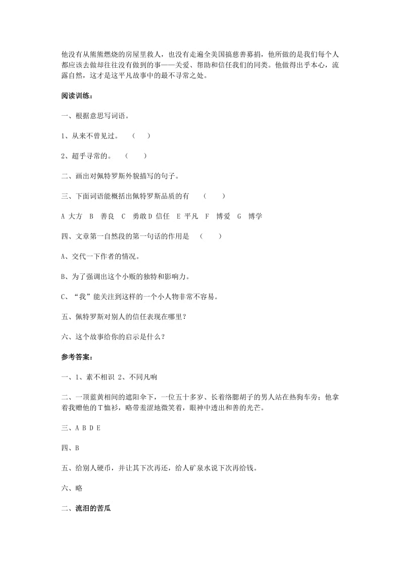 2019年五年级语文 阅读理解专项练习1.doc_第2页