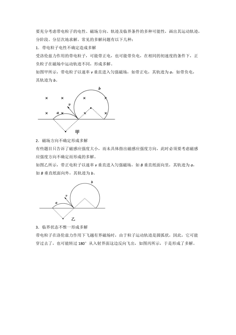 2019-2020年人教版高中物理选修3-1 第3章《第三章 磁场》章末总结（教案）.doc_第3页