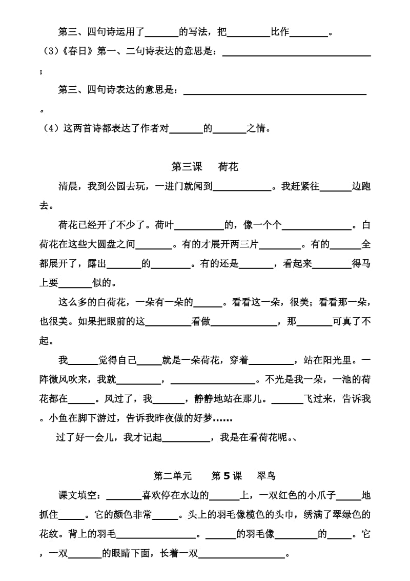 2019年三年级下册语文课文内容复习填空题目.doc_第2页