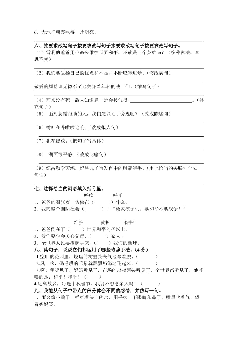 2019年新课标人教版四年级下册语文第四单元试卷.doc_第2页