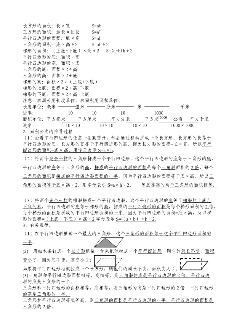 2019年五年级数学上册期末分类复习试题.doc_第2页