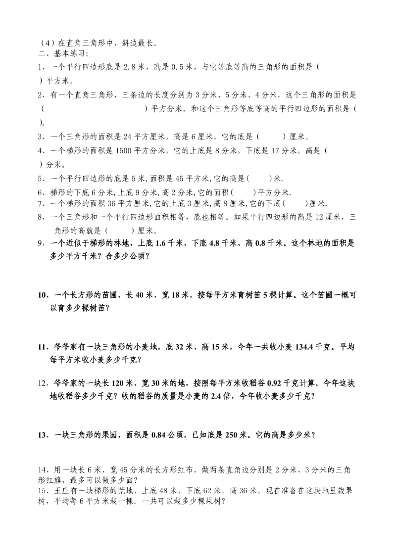 2019年五年级数学上册期末分类复习试题.doc_第3页