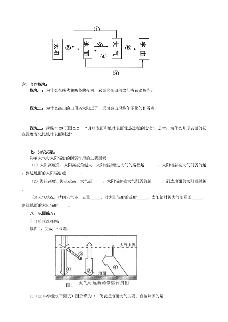 2019-2020年高三地理一轮复习《大气的受热过程》导学案.doc_第2页