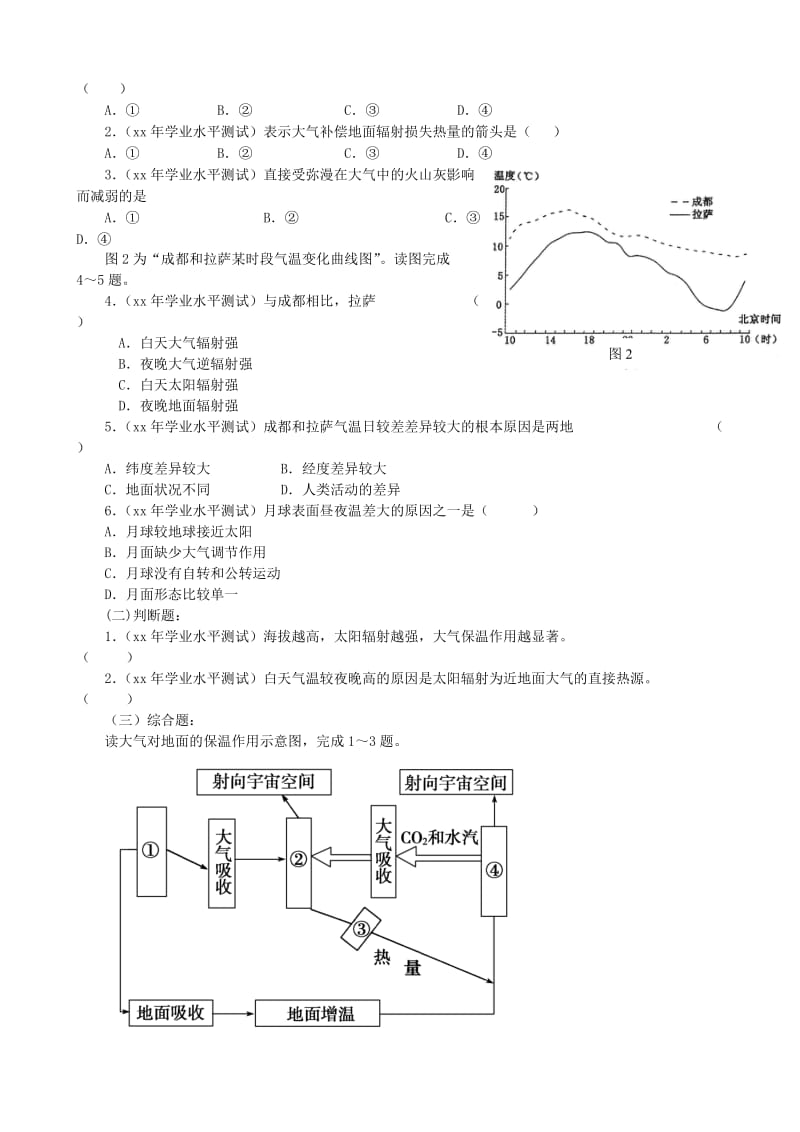 2019-2020年高三地理一轮复习《大气的受热过程》导学案.doc_第3页