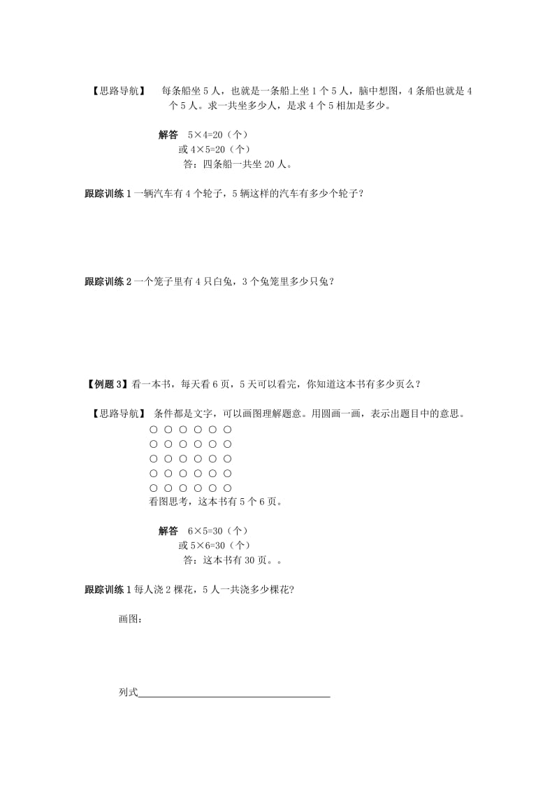 2019年一年级数学上册 乘法应用题同步学案1 新人教版.doc_第2页