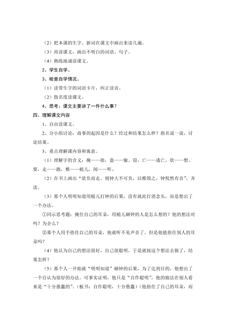 2019-2020年语文A版第十册第八单元教案.doc_第2页