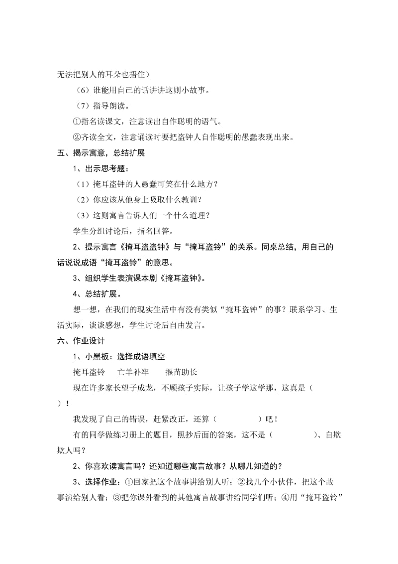 2019-2020年语文A版第十册第八单元教案.doc_第3页