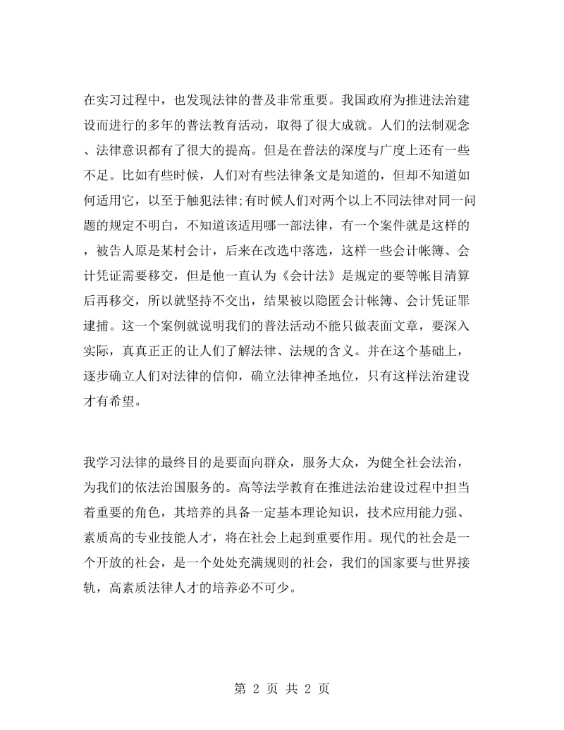 准律师实习自我鉴定.doc_第2页