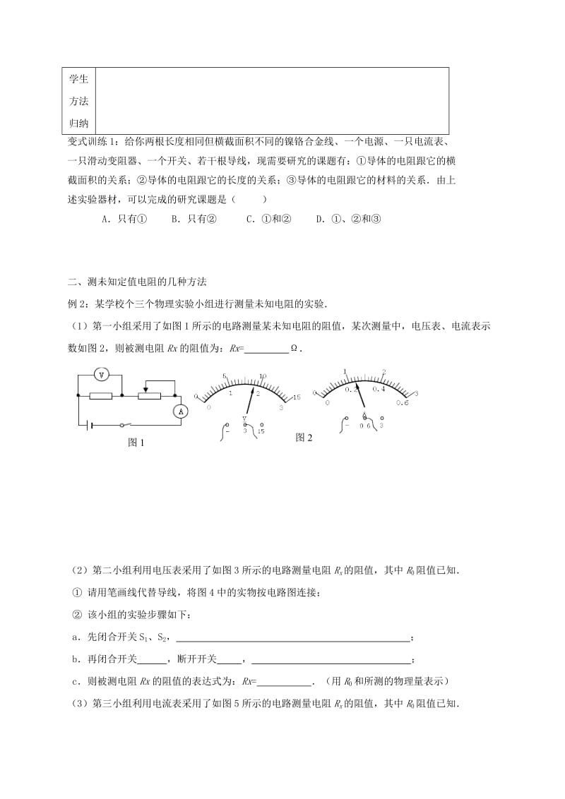 2019-2020年中考物理一轮复习 4.3 欧姆定律实验、电阻测量、测量电功率学案.doc_第2页