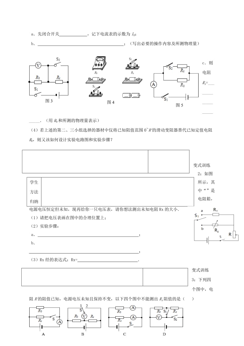 2019-2020年中考物理一轮复习 4.3 欧姆定律实验、电阻测量、测量电功率学案.doc_第3页