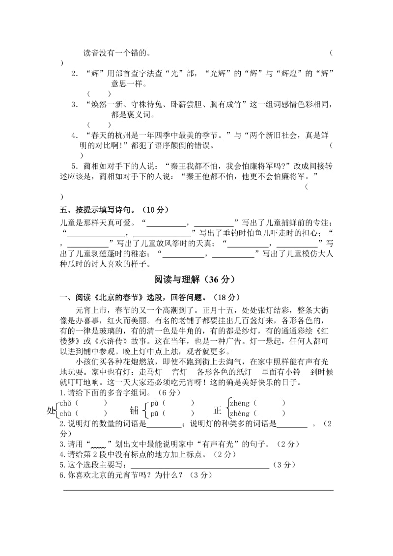 2019年第二学期六年级语文毕业模拟试题.doc_第2页