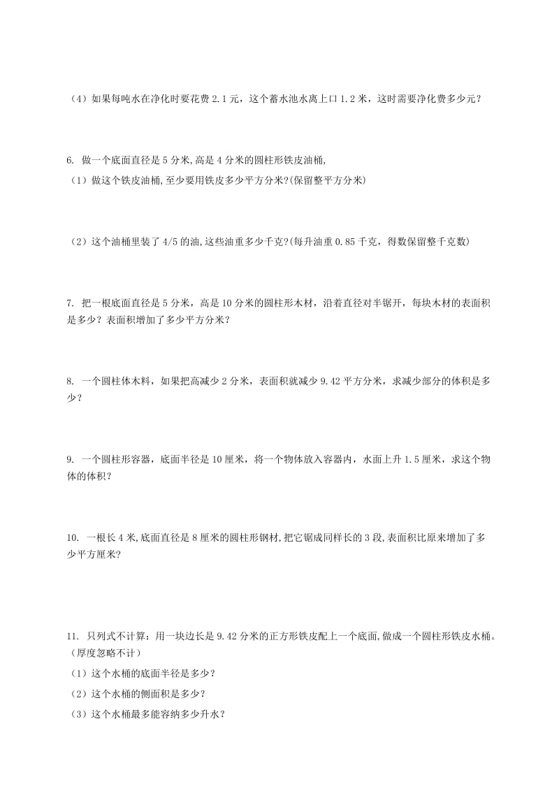 2019年六年级数学下册 第二单元整理与复习练习题 苏教版.doc_第2页