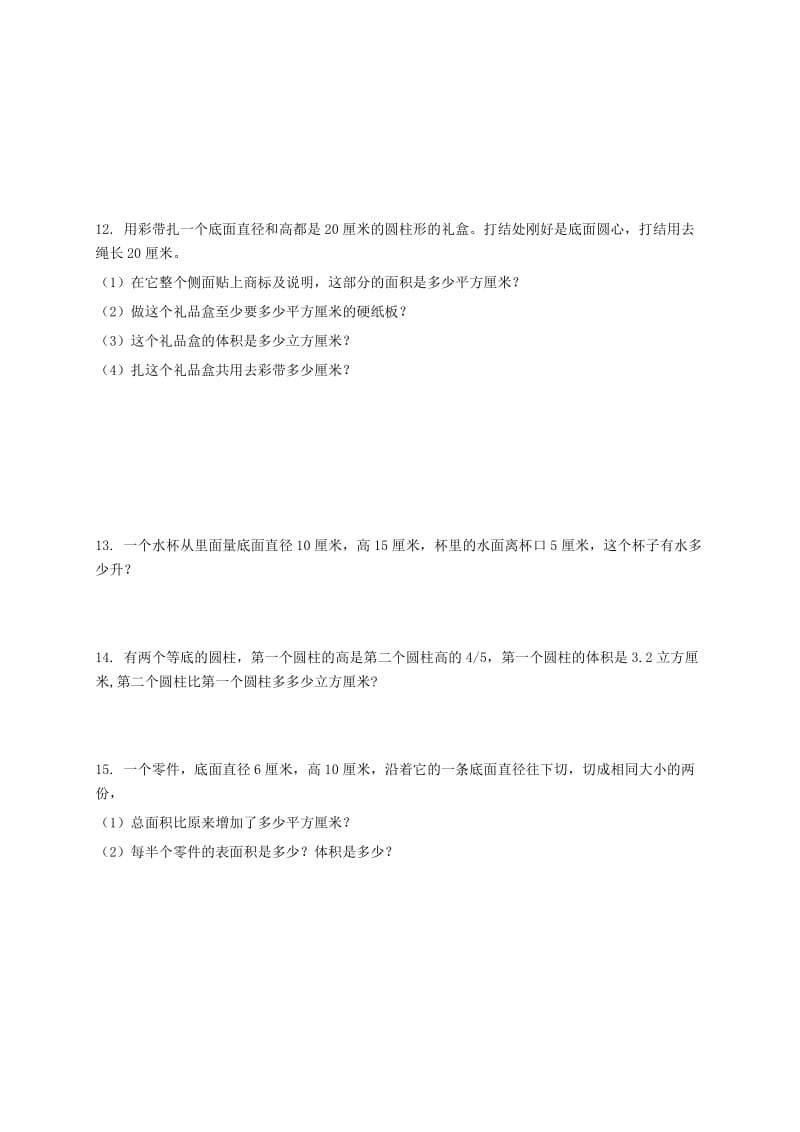 2019年六年级数学下册 第二单元整理与复习练习题 苏教版.doc_第3页