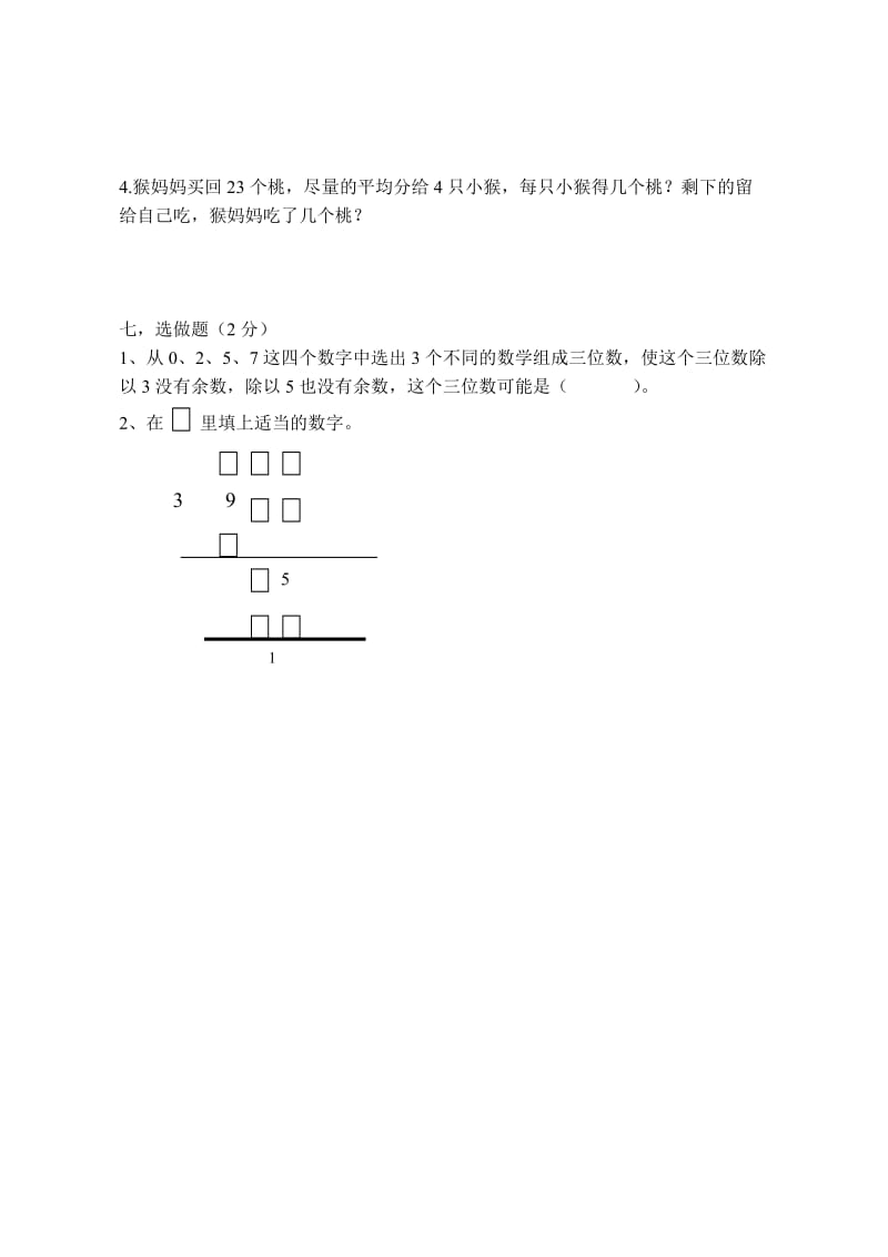 2019年最新小学三年级(下册)数学第一次月考试卷.doc_第2页