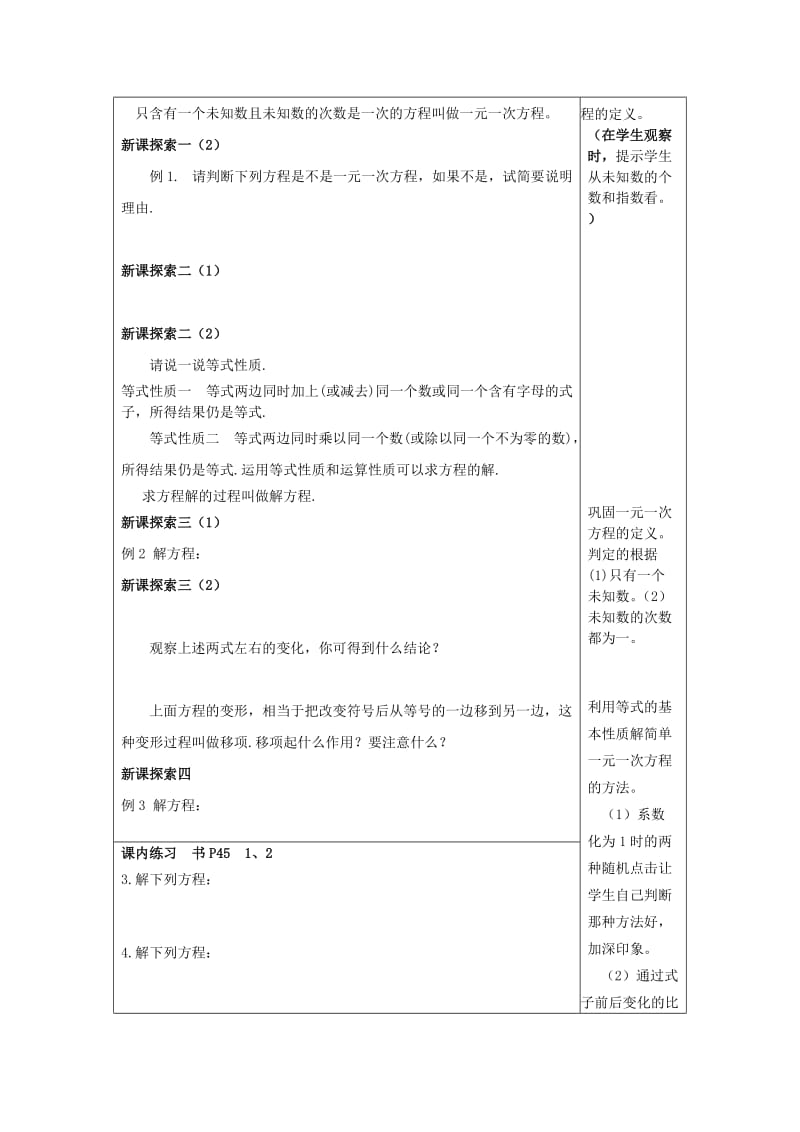 2019年(春)六年级数学下册 6.3 一元一次方程及解法（1）一元一次方程教案 沪教版五四制.doc_第2页