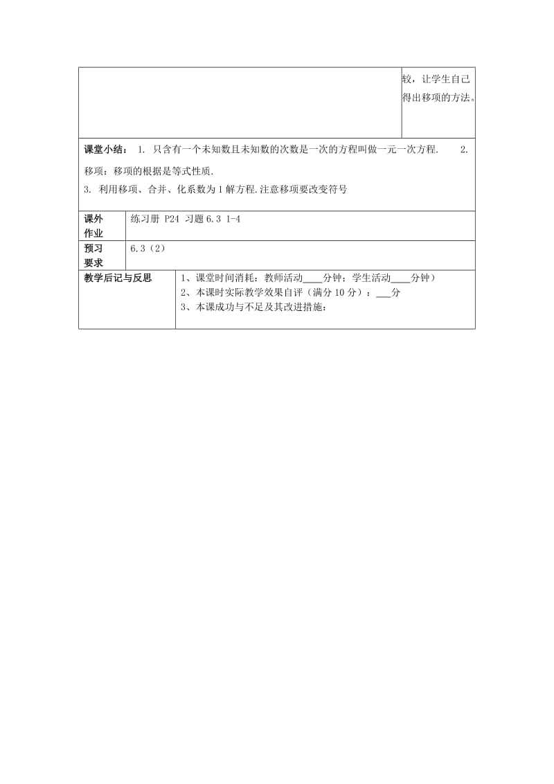 2019年(春)六年级数学下册 6.3 一元一次方程及解法（1）一元一次方程教案 沪教版五四制.doc_第3页