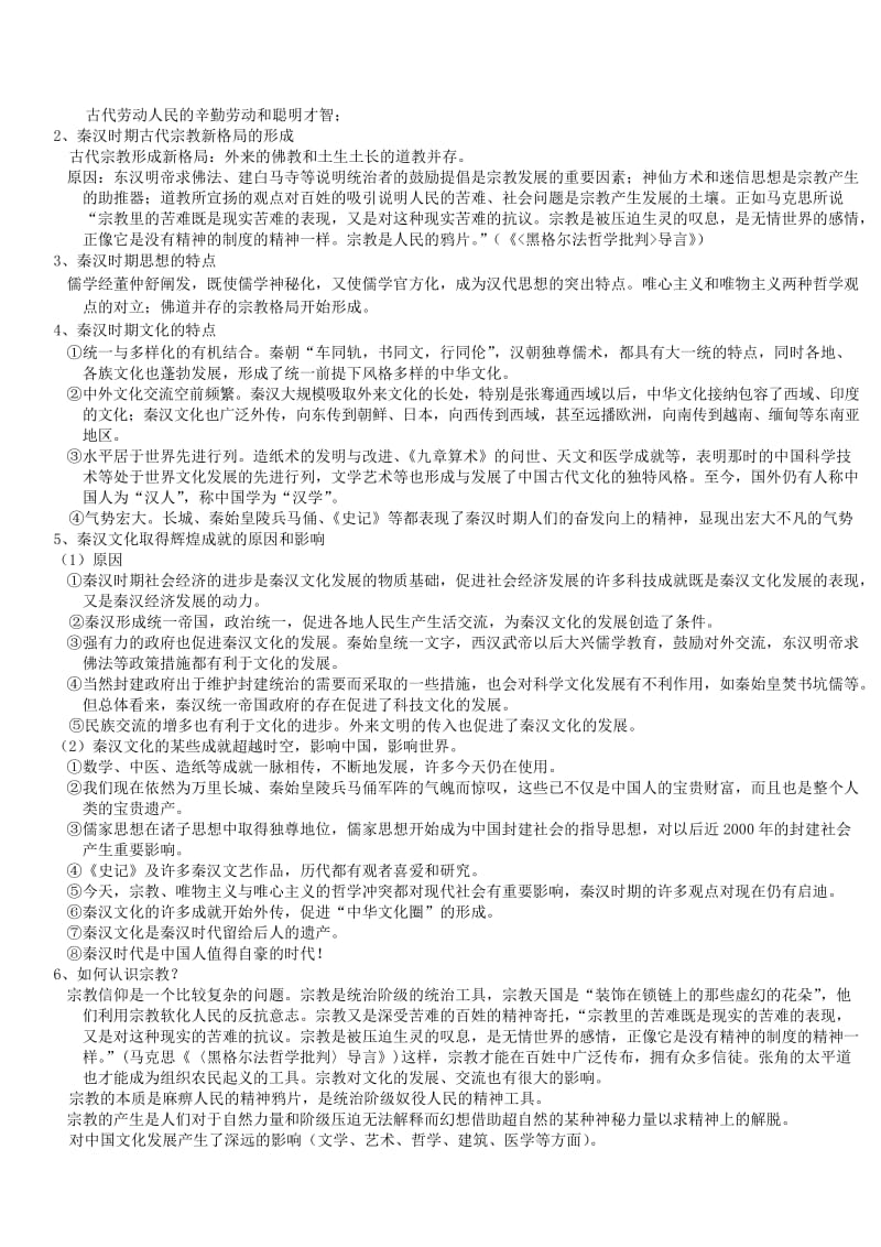 2019-2020年高三历史总复习教案(知识点归纳、重点和难点归纳)八.doc_第2页