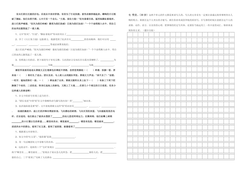 2019年小学五年级语文下册月考试卷(三) (II).doc_第2页