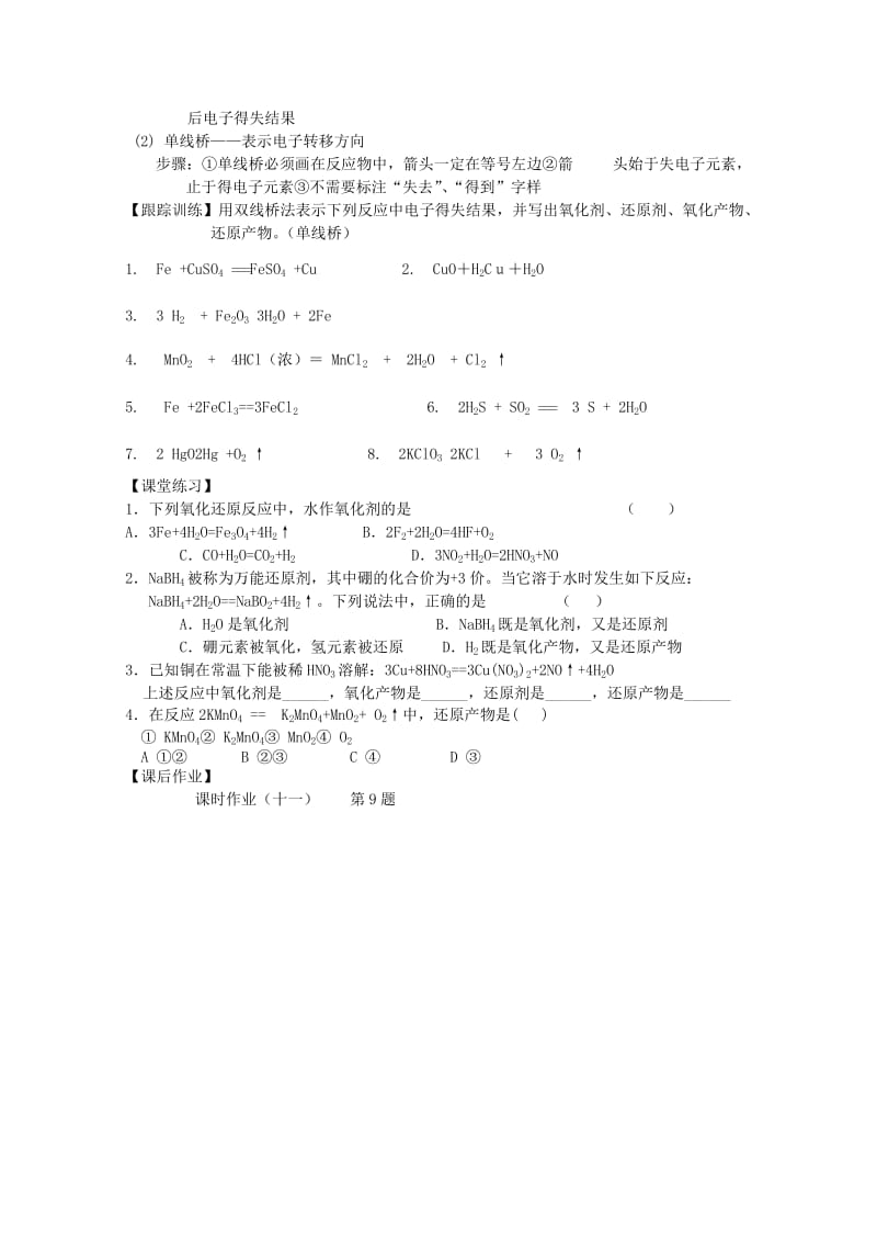 2019-2020年高一化学 《氧化还原反应》学案 新人教版.doc_第2页