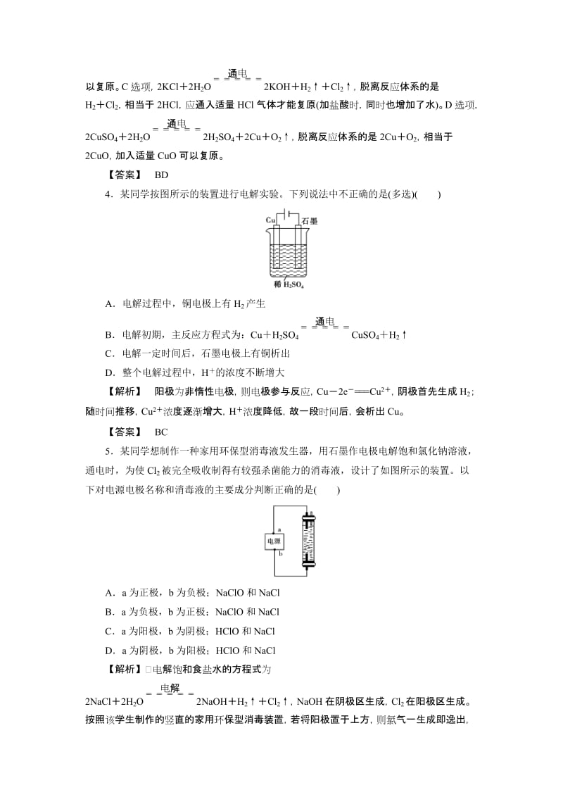 2019-2020年苏教版化学选修4《电解池的工作原理及应用》word教案.doc_第2页