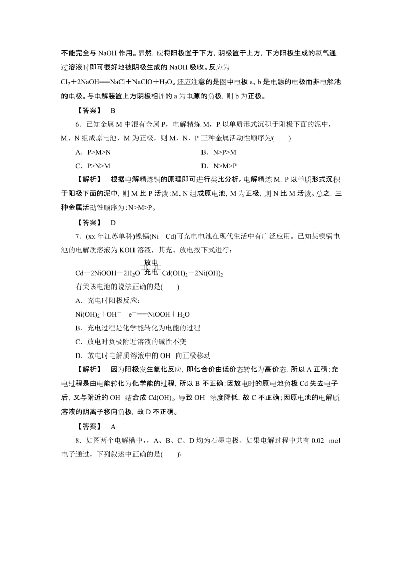 2019-2020年苏教版化学选修4《电解池的工作原理及应用》word教案.doc_第3页