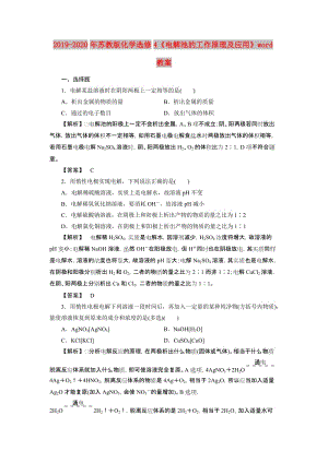 2019-2020年蘇教版化學(xué)選修4《電解池的工作原理及應(yīng)用》word教案.doc